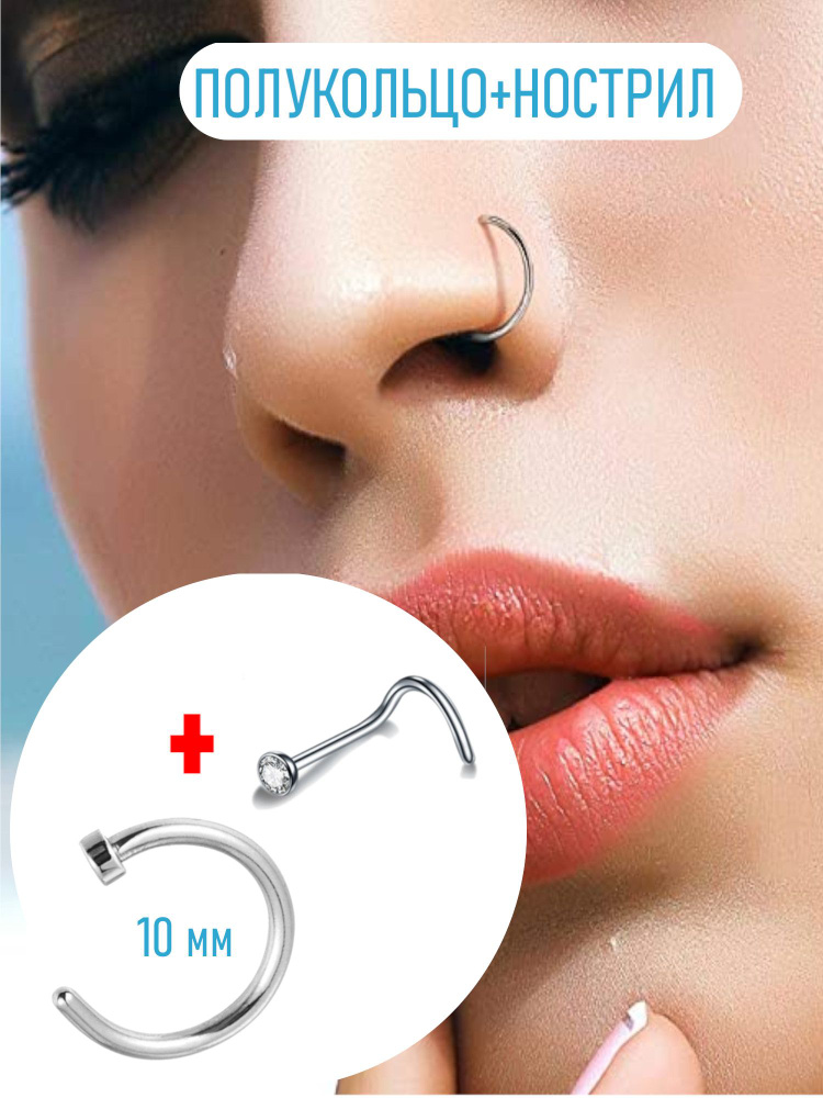 TOP-PIERCING Пирсинг Кольцо для носа В нос #1