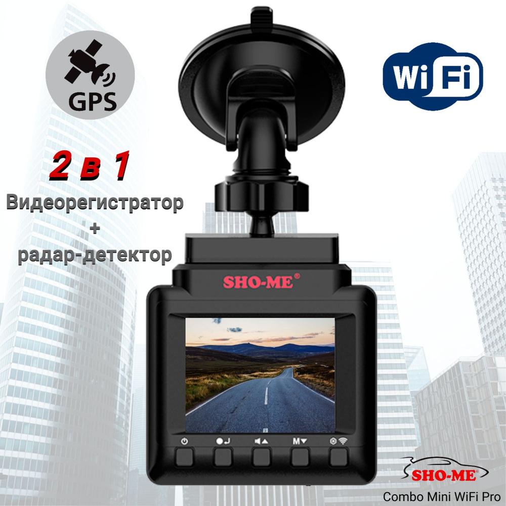 Видеорегистратор с радар-детектором SHO-ME c WiFi Combo Mini WiFi Pro -  купить в интернет-магазине по низким ценам с доставкой OZON (633782427)