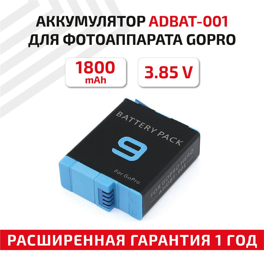 1800mAh Аккумулятор ADBAT-001 для экш-камеры GoPro Hero 9, 10, 11, 3.85V, Li-ion  #1