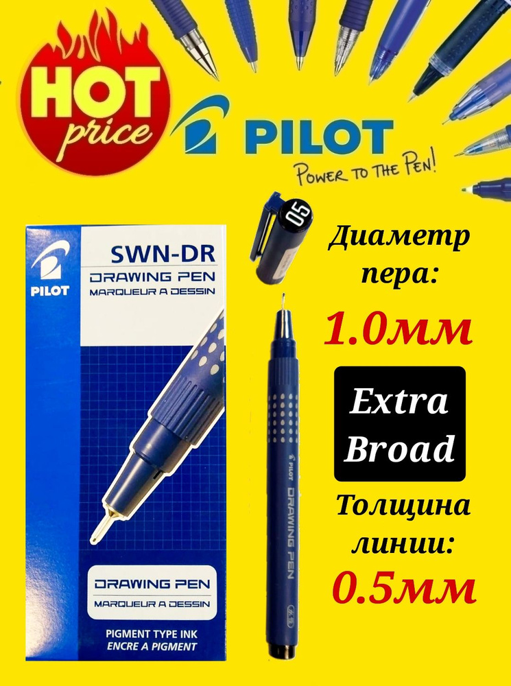 Файнлайнер-маркер 1,0мм Drawing Pen SWN-DR-05-B для черчения и рисования, цвет чернил ЧЕРНЫЙ  #1