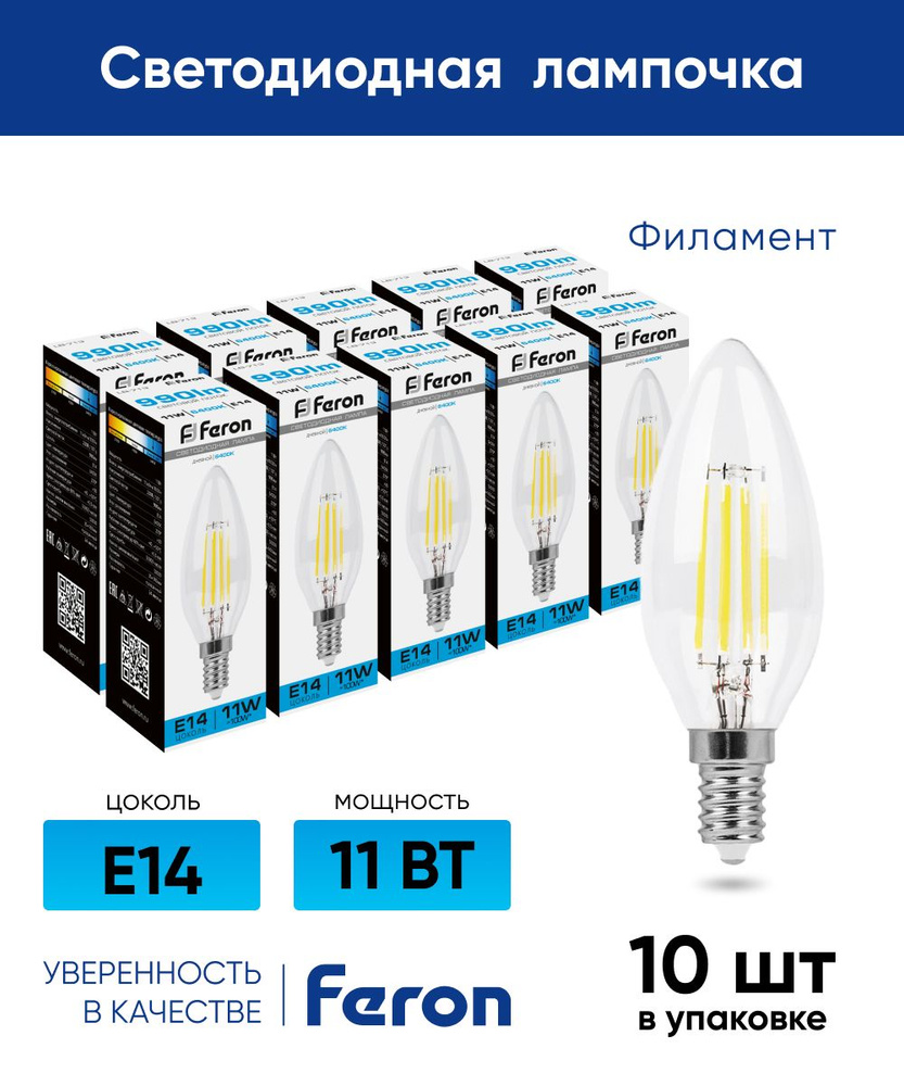 Лампочка светодиодная Филамент свеча E14 11 вт 6400К LED 10 штук / Лампа светодиодная 11W 6400К E14 свеча #1