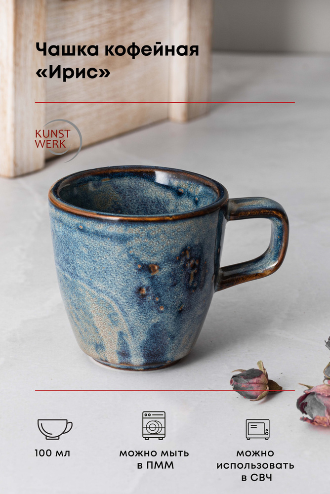 Чашка кофейная фарфор Kunstwerk Ирис 100мл, голубой #1