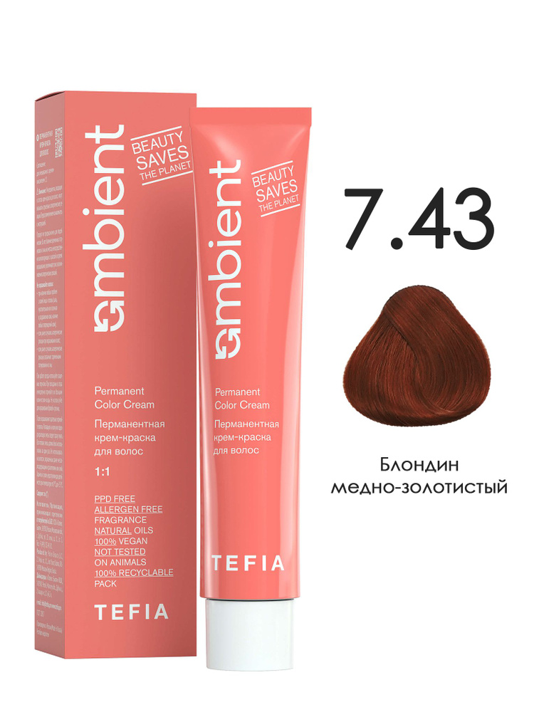 Tefia. Перманентная крем краска для волос тон 7.43 Блондин медно-золотистый AMBIENT Permanent Color Cream #1