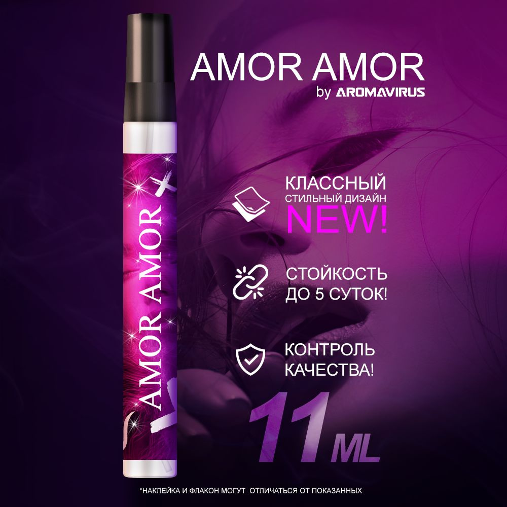 AROMAVIRUS AVAmorAmor Духи 11 мл #1