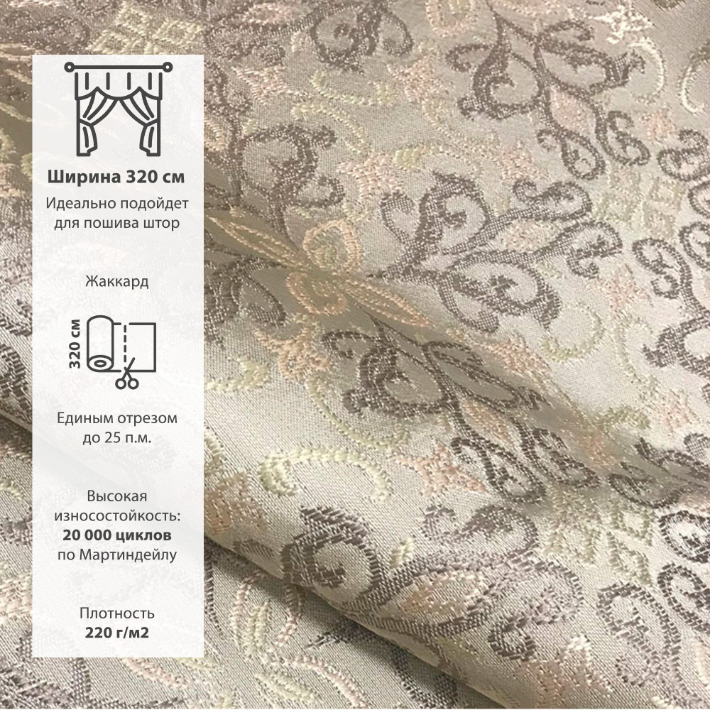 Ткань мебельная ,Ткань интерьерная, для мебели и пошива штор, жаккард Аметист SIMFONIA ,ширина 320 см, #1