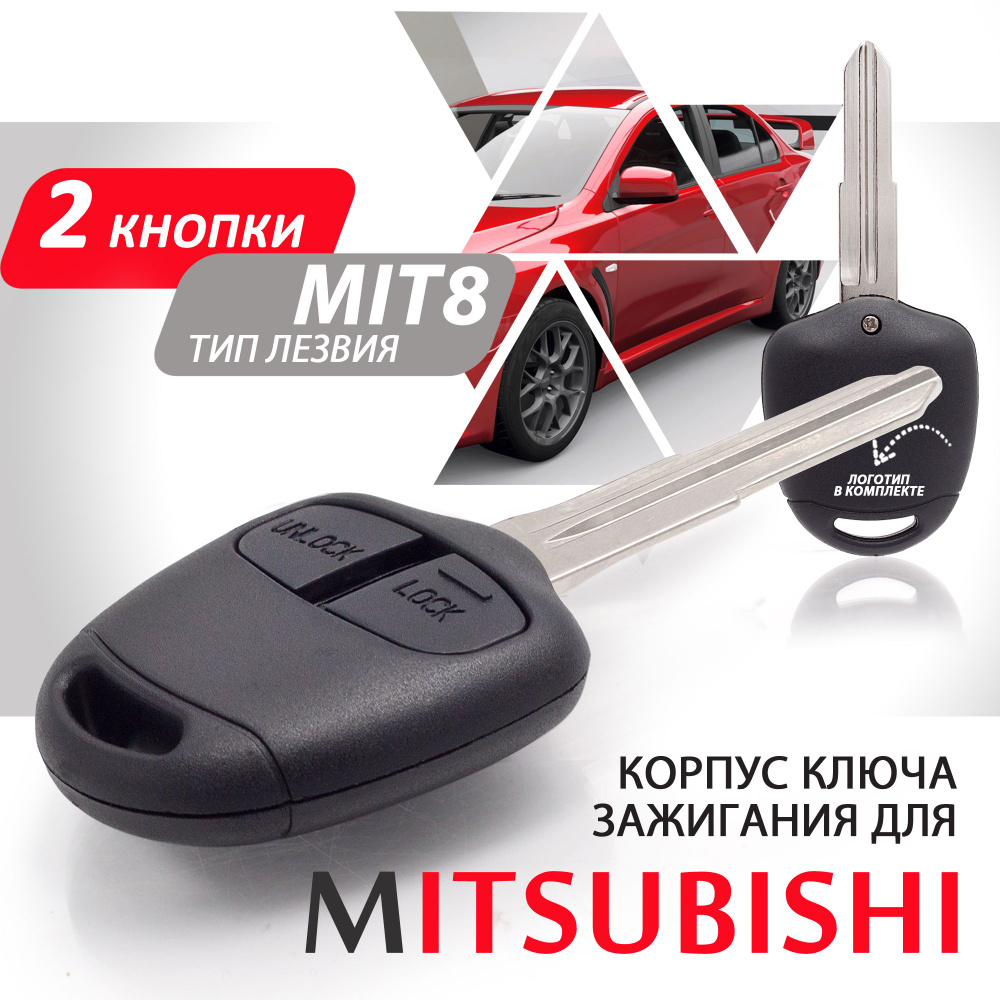 Корпус ключа зажигания для Mitsubishi (2 кнопки, лезвие MIT8) /ключ автомобильный мицубиси  #1