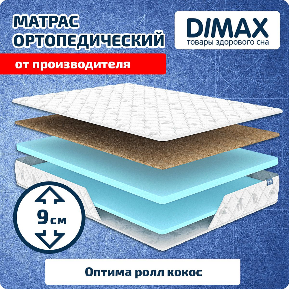 Dimax Матрас Оптима ролл кокос, Беспружинный, 120х200 см #1