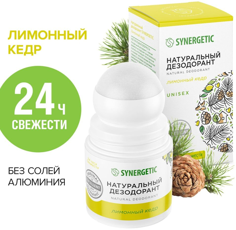 Дезодорант Synergetic Лимонный Кедр 50мл х 3шт #1