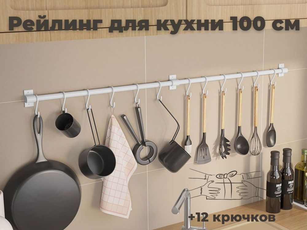 Рейлинг для кухни ERM'O, 100 см х 3.1 см х 6 см #1