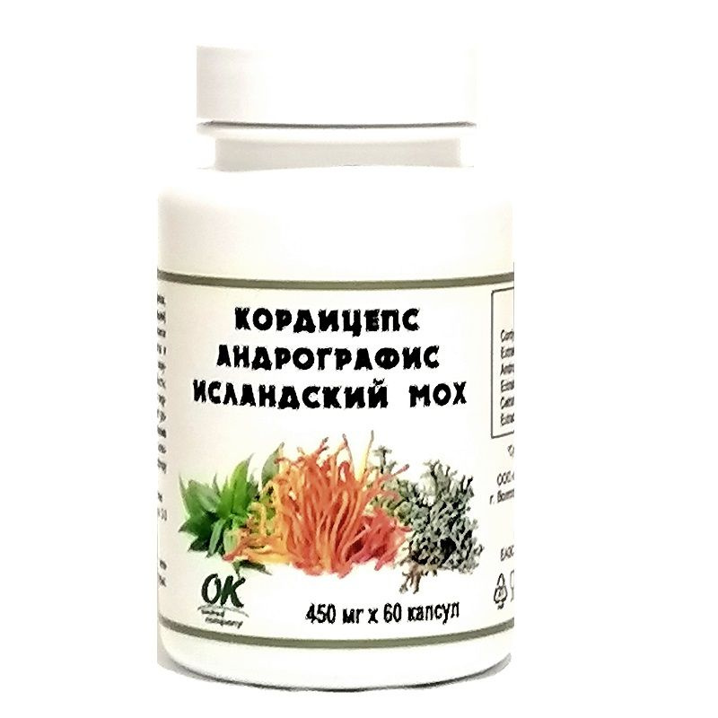 Андрографис, Кордицепс, Исландский мох, (Andrographis, Cordyceps, Cetraria Islandica), 450 г, 60 кап. #1