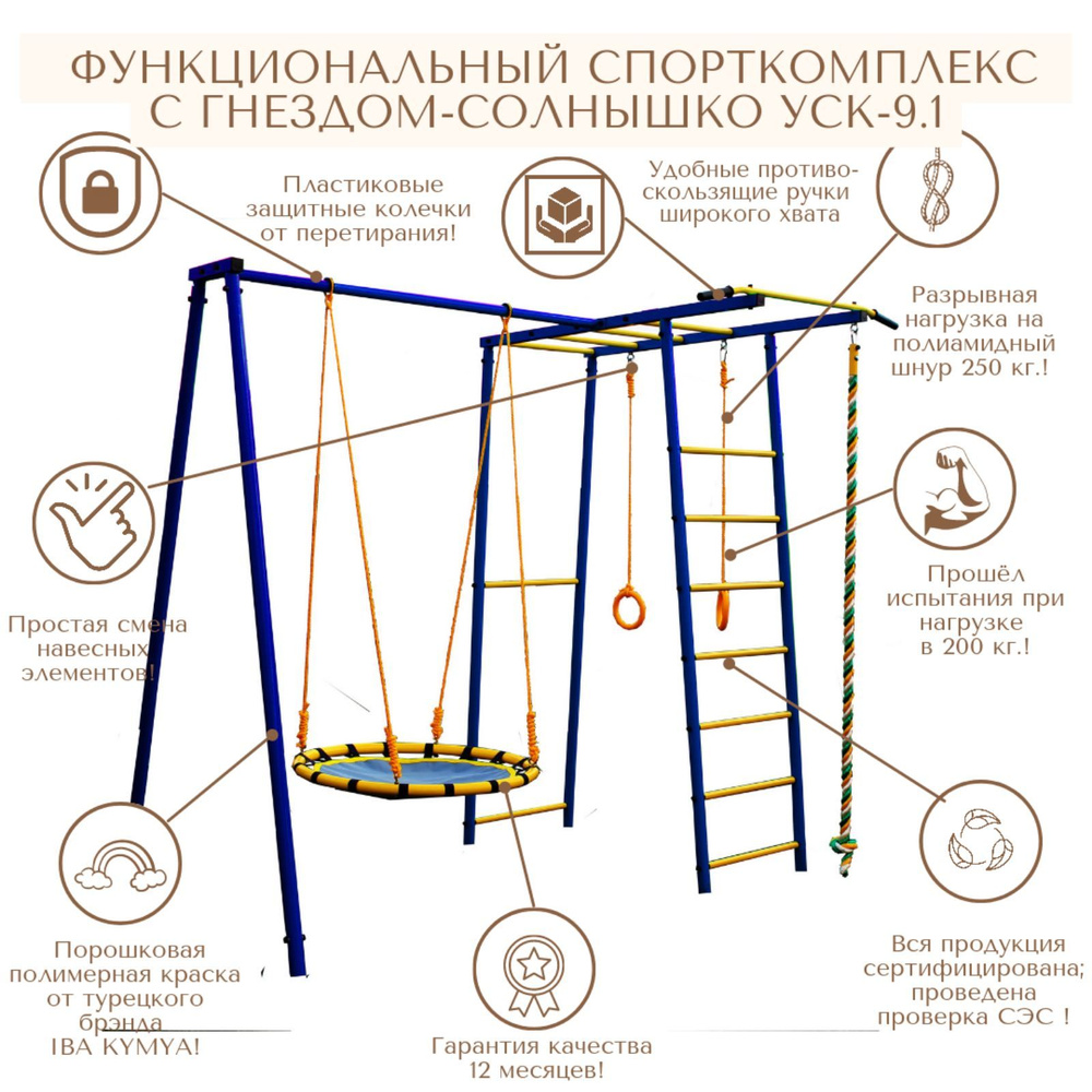 Детский комплекс для дачи / УСК - 9 с гнездом 80 см. #1