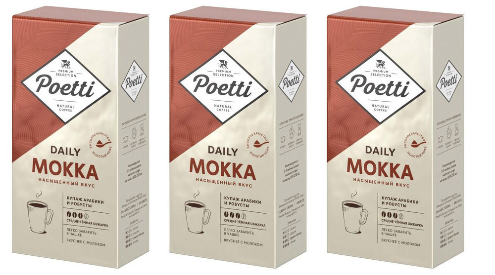 Кофе молотый Poetti (ex-PAULIG) "Mokka", натуральный, 250 г, вакуумная упаковка х 3 шт.  #1