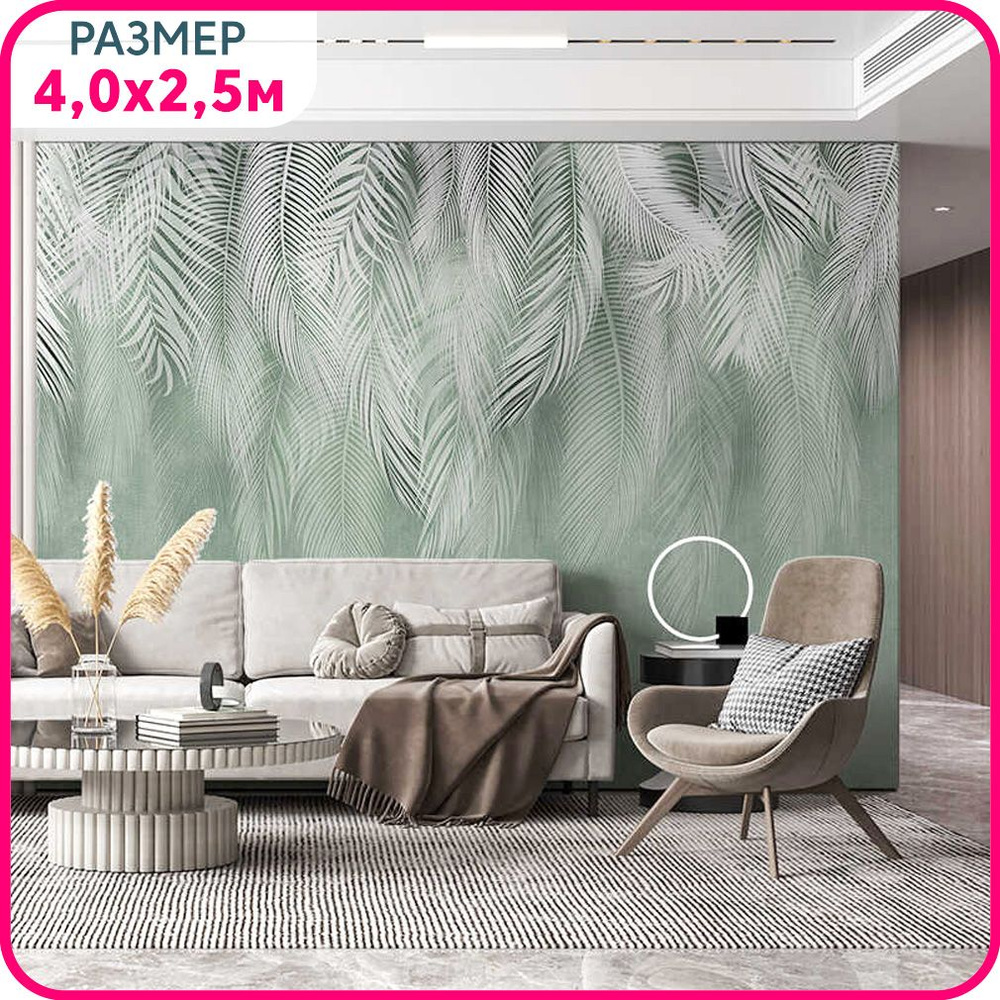 Фотообои на стену флизелиновые "Пальмовый бриз №1" с рисунком листья в гостиную, спальню и кухню 400x250 #1