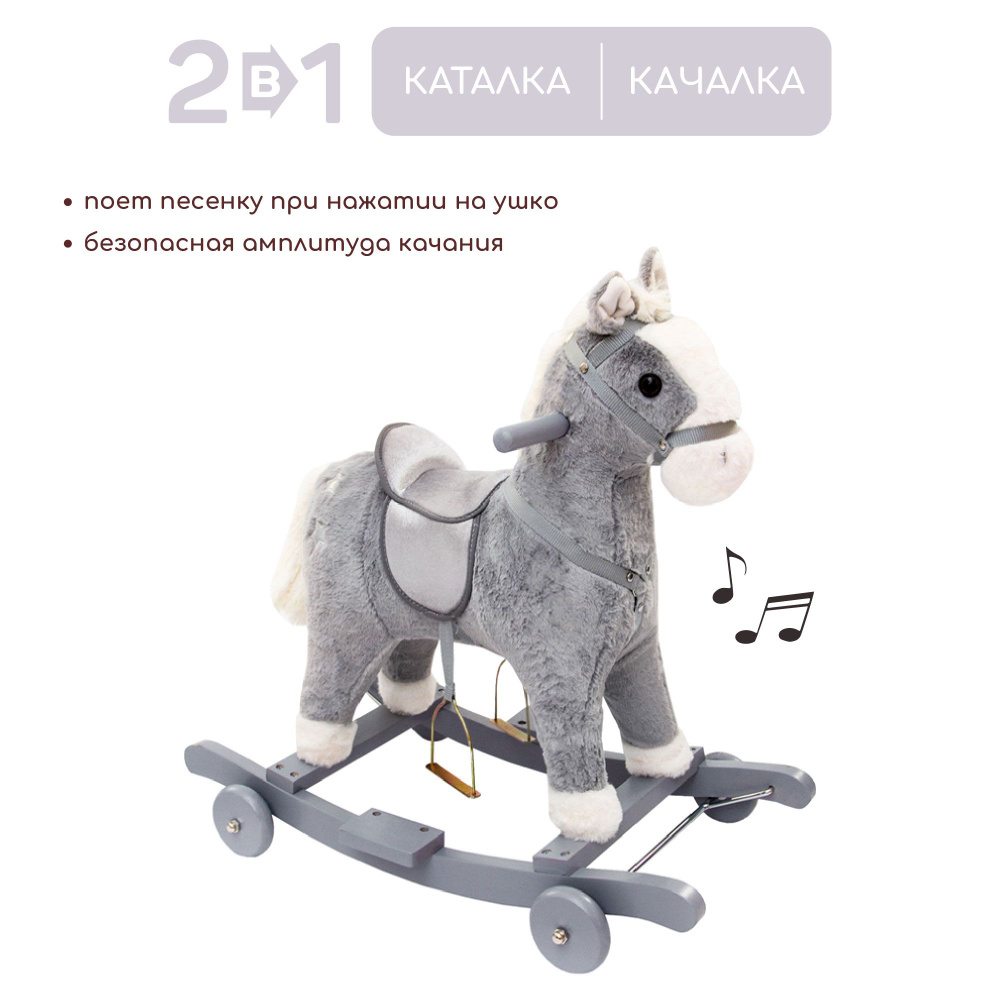Каталка-качалка детская с колесами Лошадка AMAROBABY (Prime), серый, 63x35x60 . Уцененный товар  #1