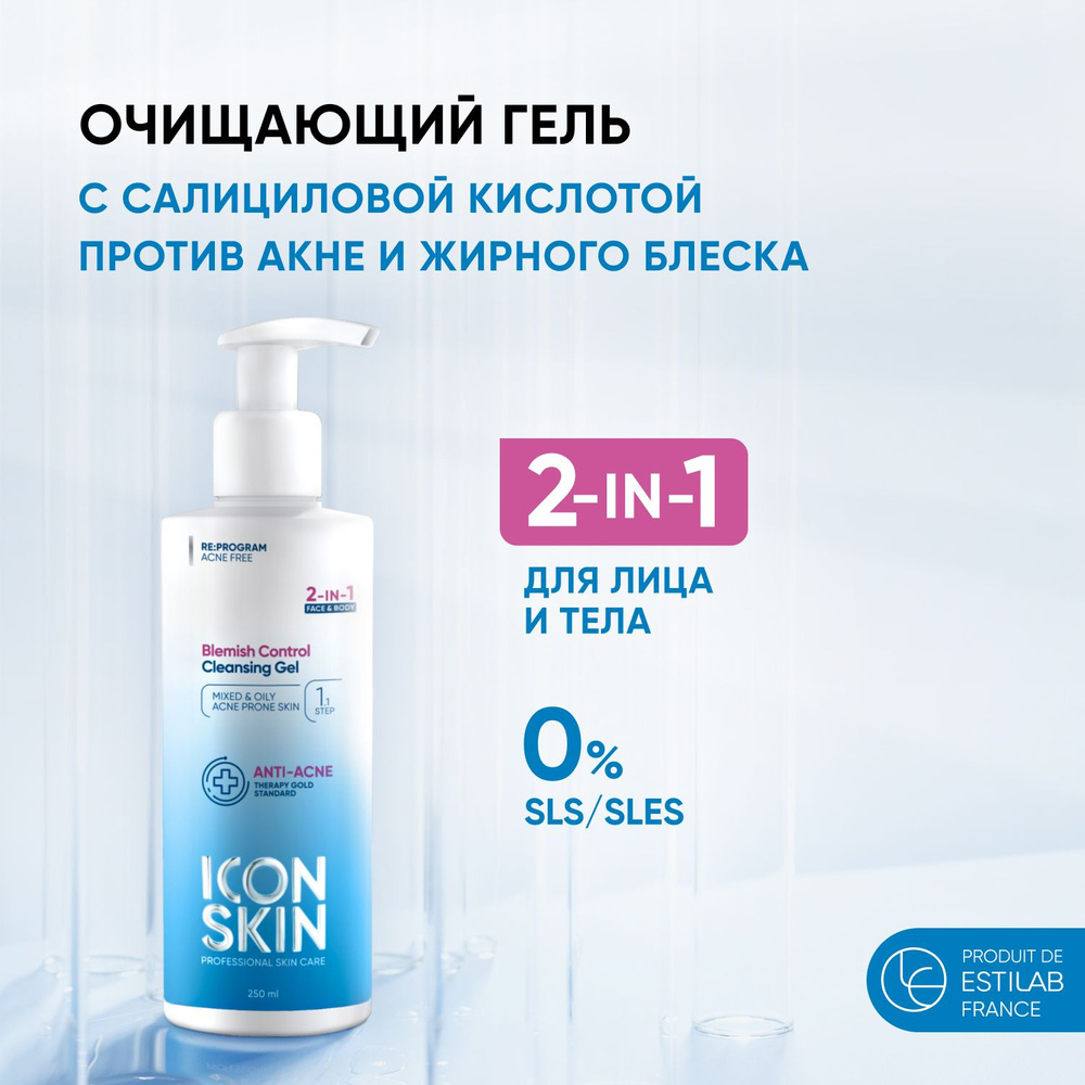 ICON SKIN Очищающий гель 2в1 для лица и тела BLEMISH CONTROL c салициловой кислотой, цинком и ментолом #1