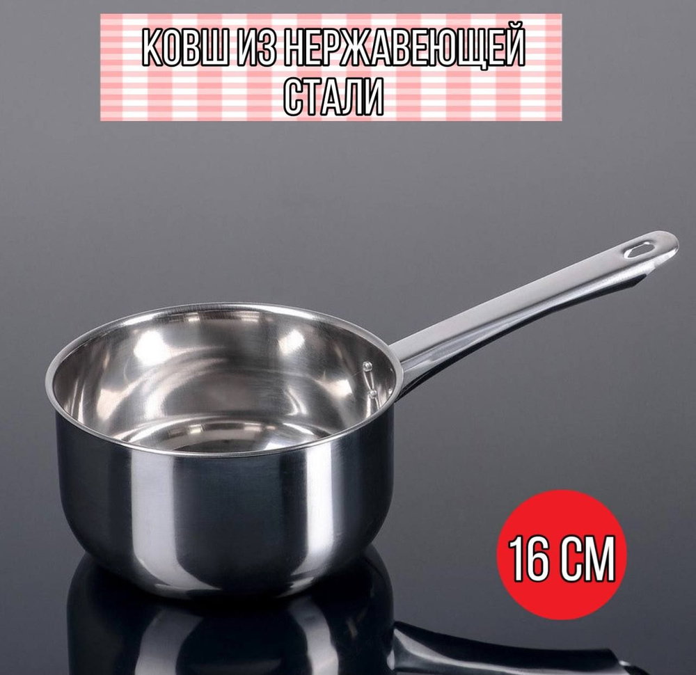 Ковш кухонный, нержавеющая сталь, посуда инвентарь, объем 1,2 л ...