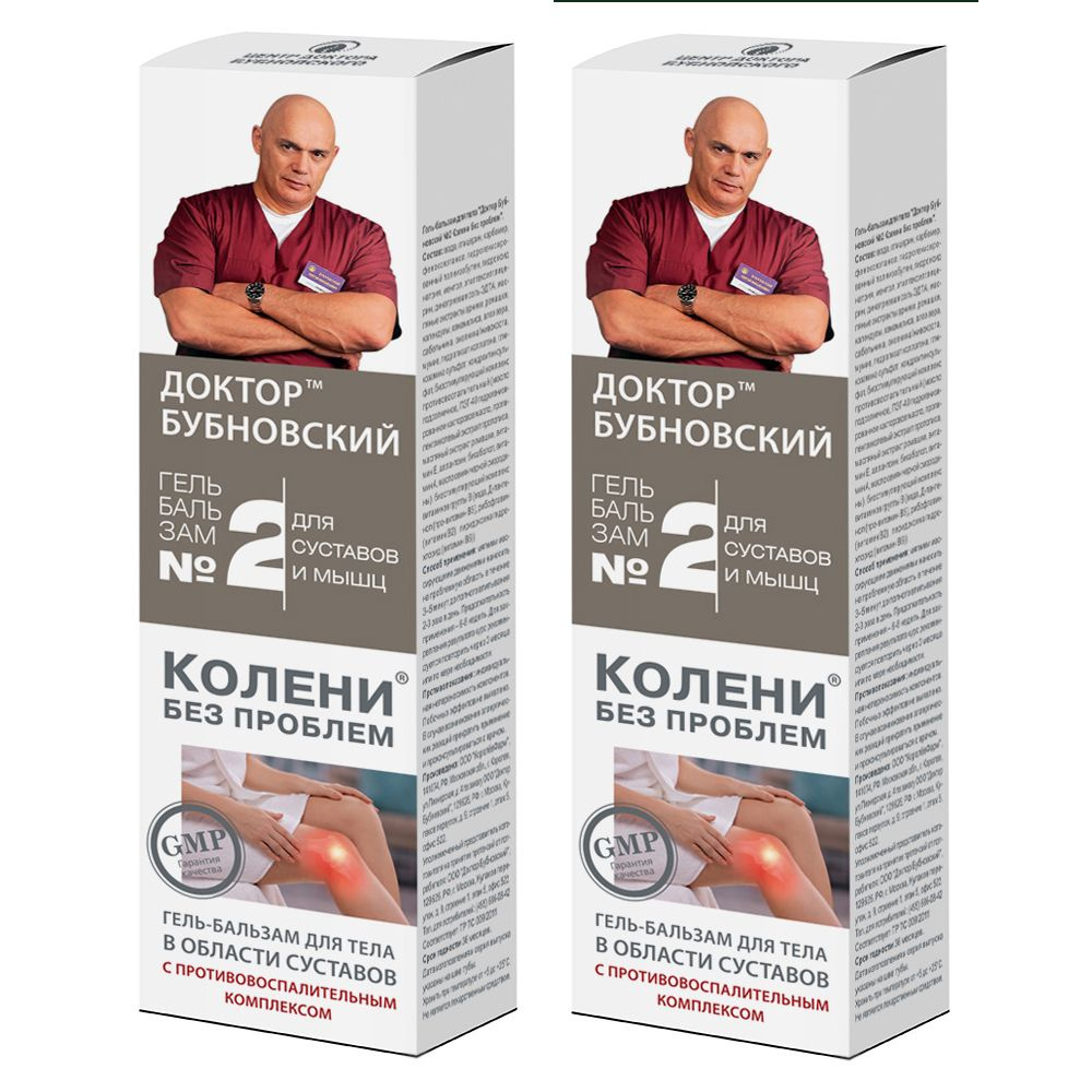 Гель бальзам для тела в области суставов Д-р Бубновский №2 колени без  проблем, 125 мл. НПО ФораФарм. Набор 2 штуки. - купить с доставкой по  выгодным ценам в интернет-магазине OZON (841205053)