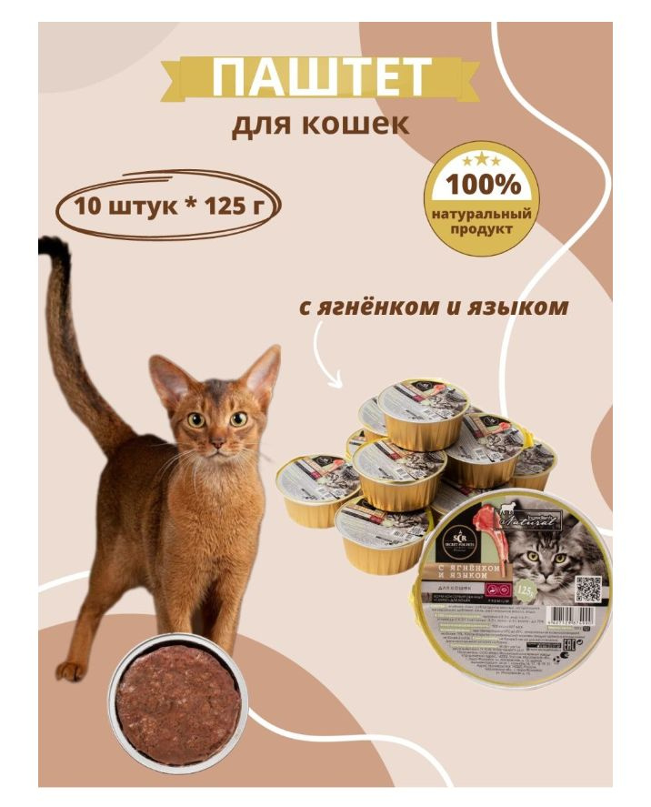 Консервы для кошек Secret с ягнёнком и языком 10шт х 125гр SECRET FOR PETS  #1