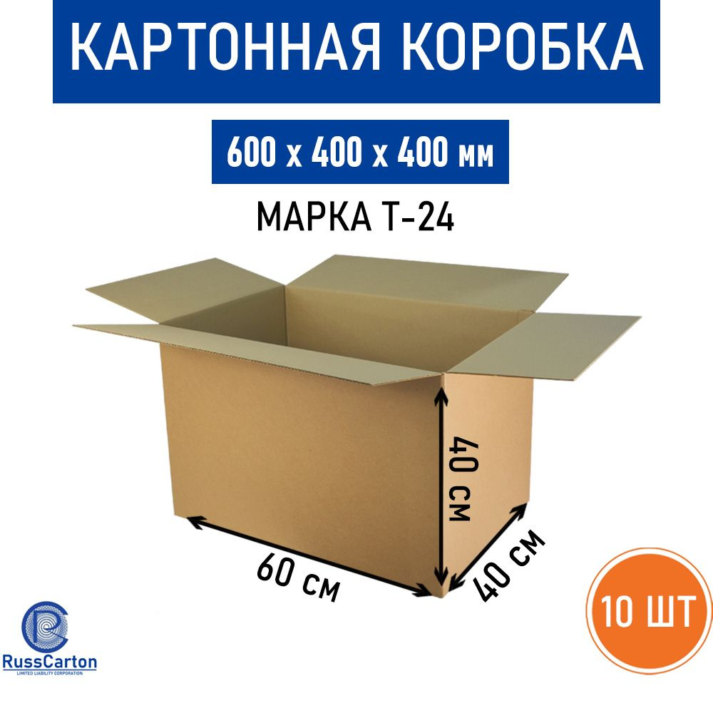 Картонная коробка для хранения и переезда RUSSCARTON, 600х400х400 мм, Т-24, 10 шт  #1