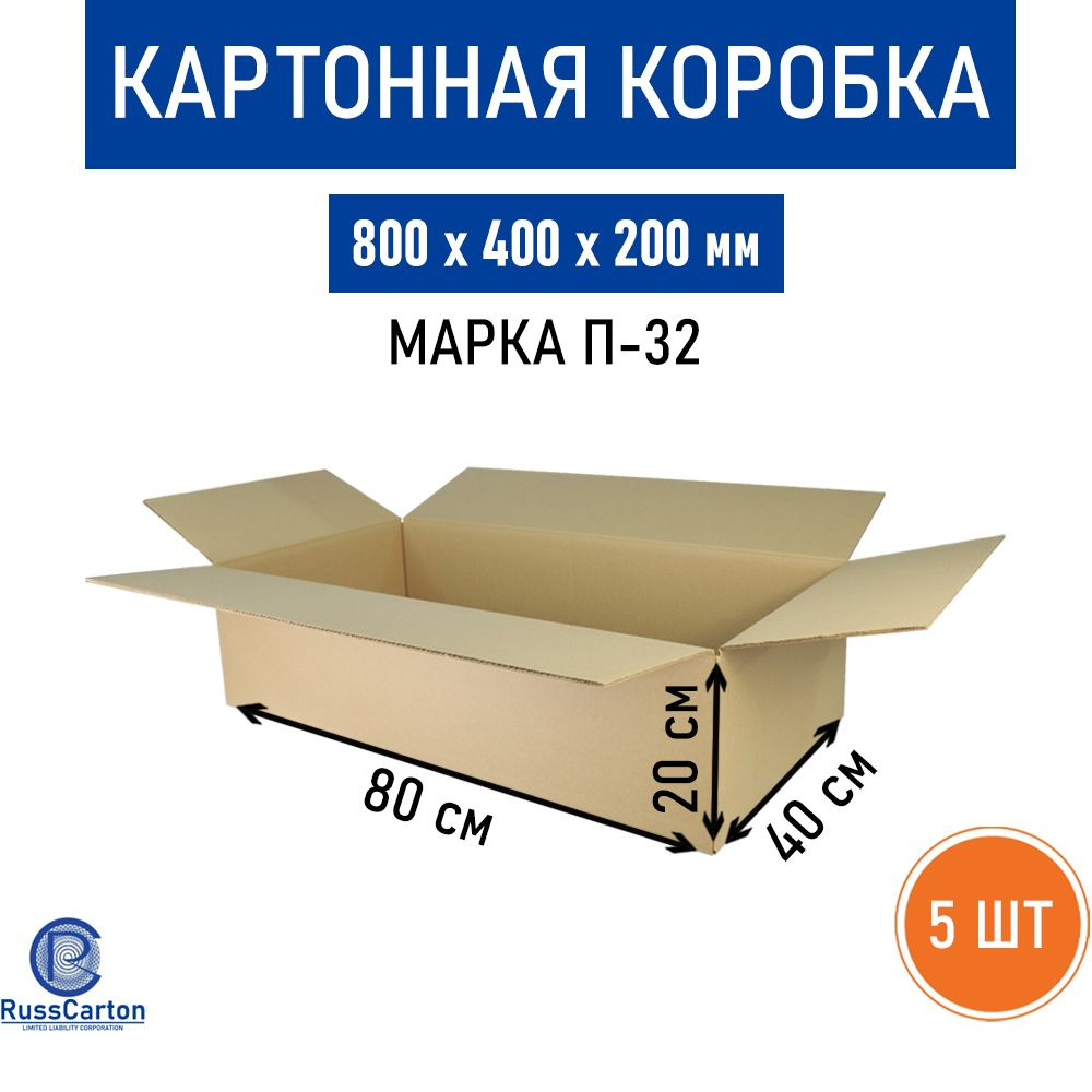 Картонная коробка для хранения и переезда RUSSCARTON, 800х400х200 мм, П-32, 5 шт  #1