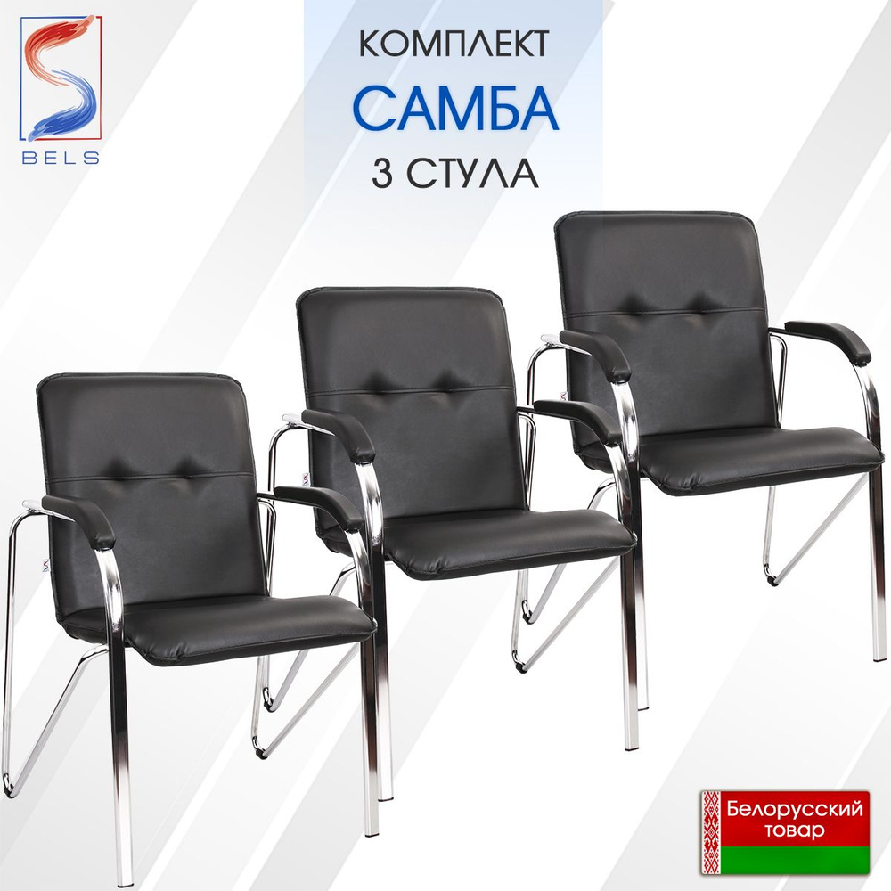 BELS Офисный стул Samba (Самба) chrome / v14 Samba (Самба) chrome / v14, Металл, Искусственная кожа, #1