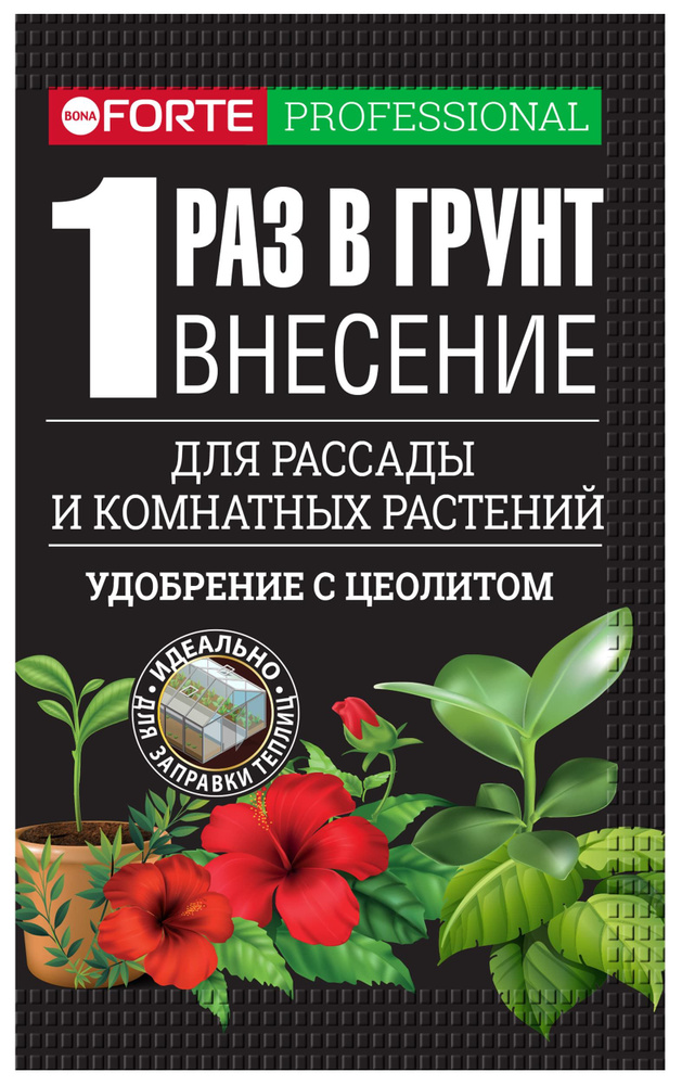 Удобрение универсальное пролонгированное для сада, огорода, рассады, теплиц и комнатных растений Bona #1