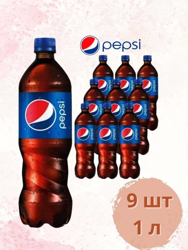 Газированный напиток Pepsi / Пепси 1 л по 9 шт #1