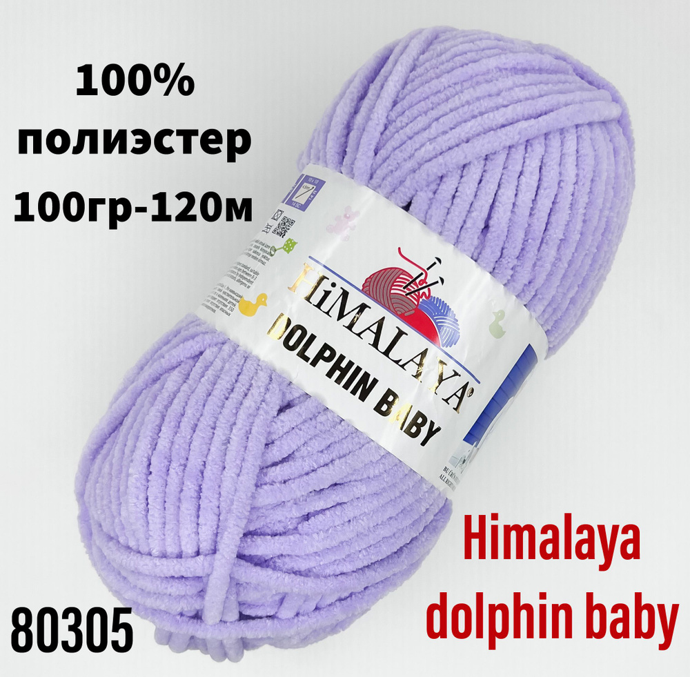 Пряжа для вязания Himаlaya dolphin baby-3 шт, сиреневый(80305) Гималая Долфин Беби  #1