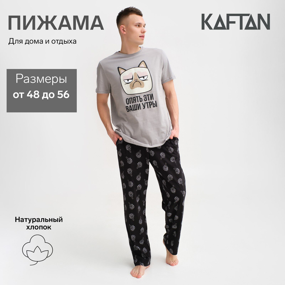 Пижама KAFTAN #1