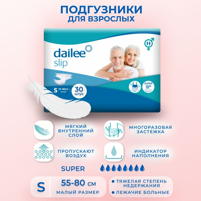 Памперсы для взрослых Dailee Slip Super размер S (55-80 см обхват талии) - 30 шт  #1