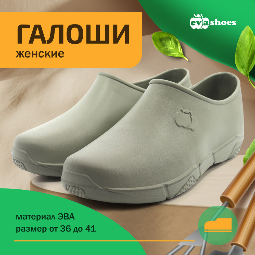 Галоши Evashoes #1