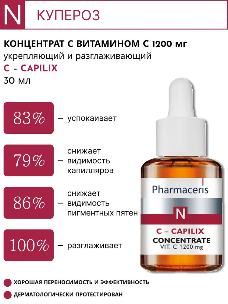 Pharmaceris Сыворотка для лица, 30 мл #1