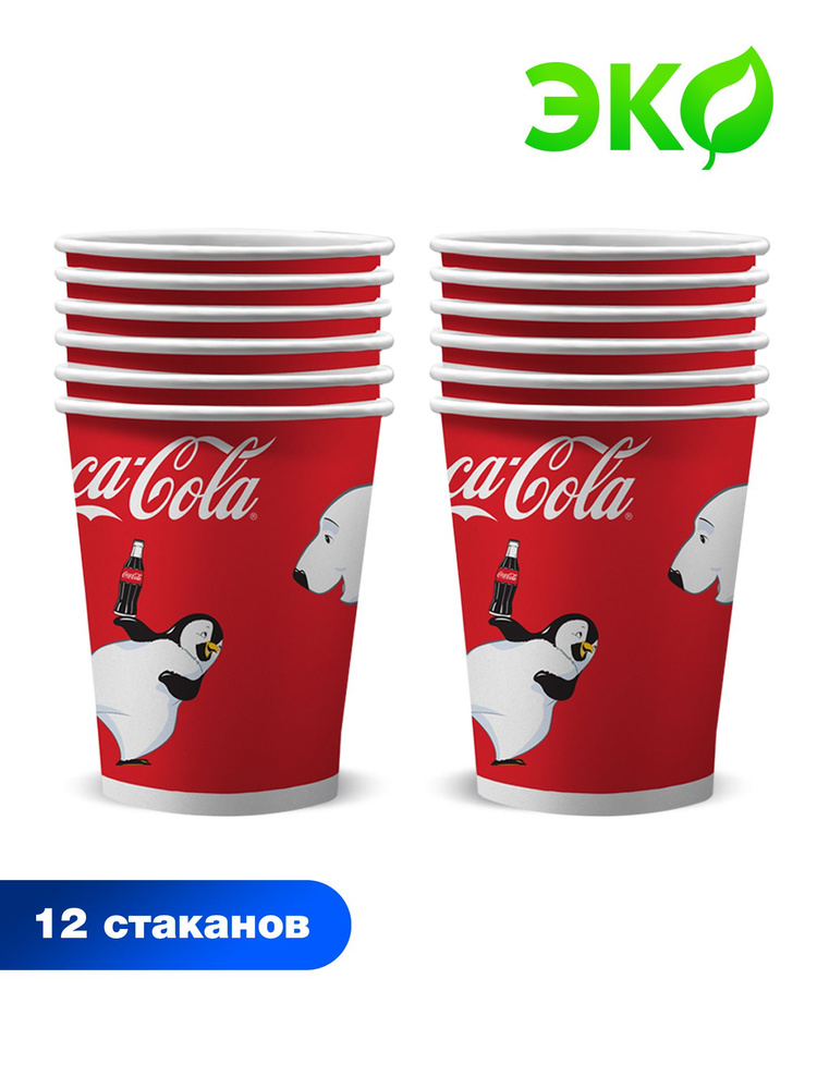 Набор бумажных одноразовых стаканов ND Play / Coca Cola. Дизайн 1 (12 шт., 330 мл.)  #1