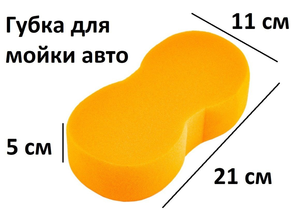 Губка для мойки автомобиля 21 х 11 х 5 см #1