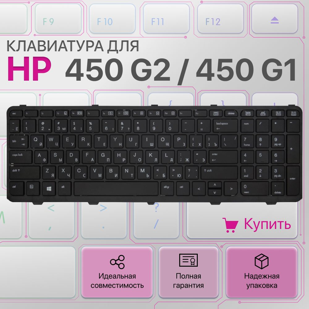 Клавиатура для Hp Probook 450 G2 450 G1 455 G1 470 G1 купить с доставкой по выгодным ценам 1773