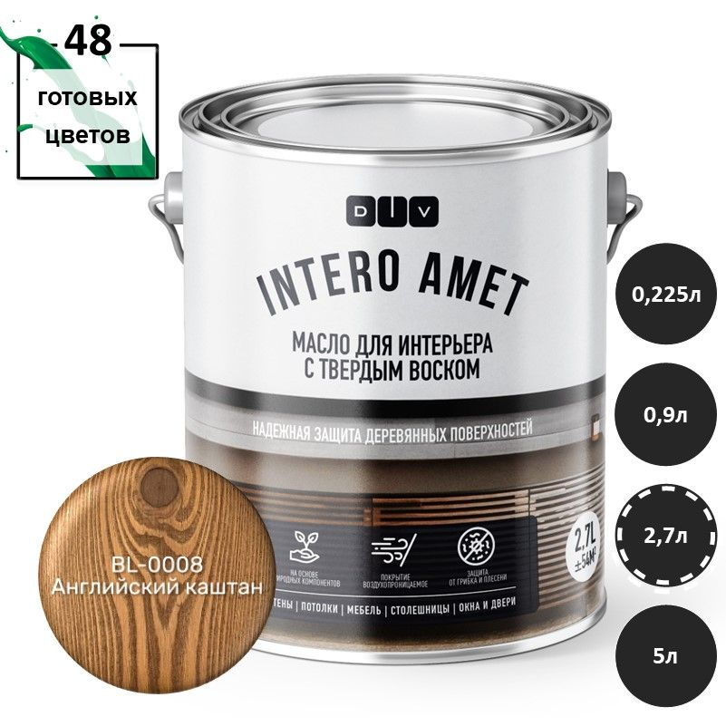 Масло для дерева Intero Amet BL-0008 английский каштан 2,7л подходит для окраски деревянных стен, потолков, #1