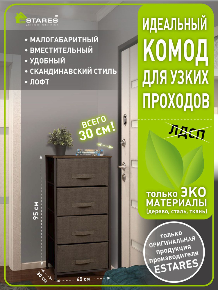ESTARES Комод COMMOD novel 4F-4D макси-004, 4 ящ., 45х30x95 см #1