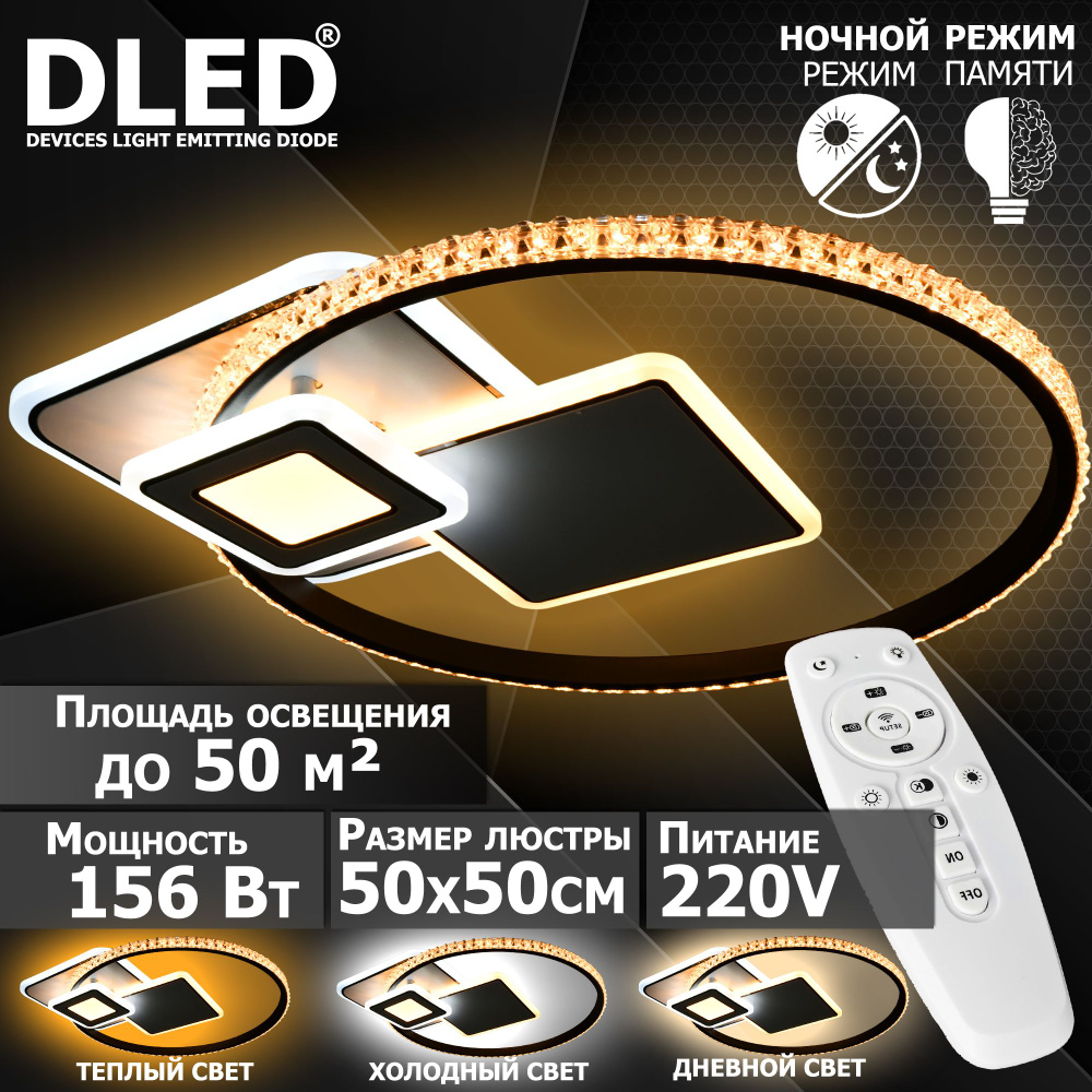 DLED Потолочный светильник, LED, 156 Вт #1