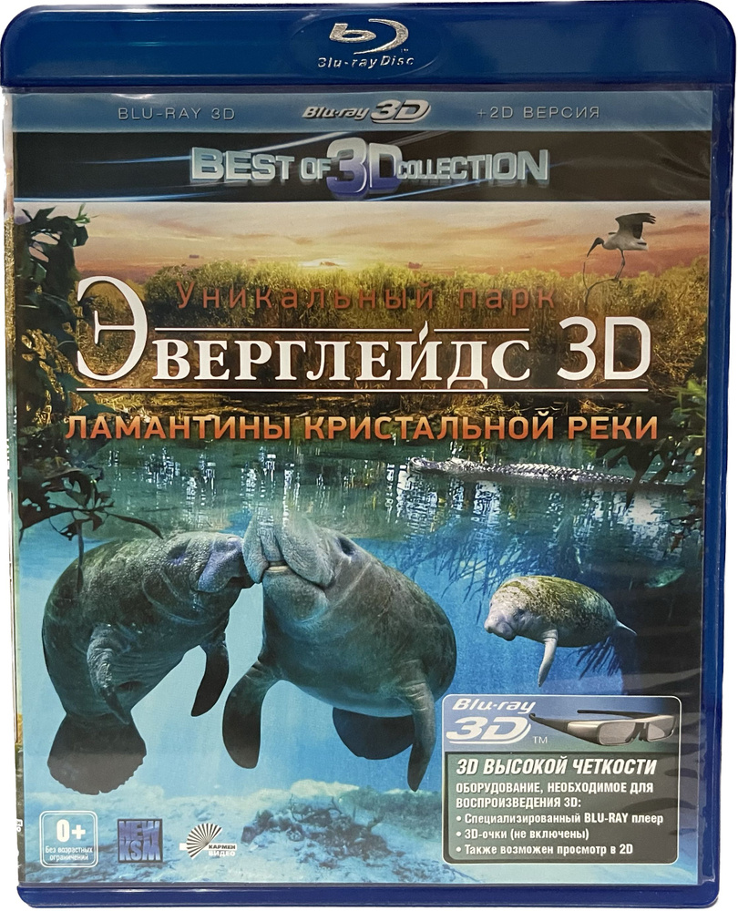 Уникальный парк Эверглейдс: Ламантины кристальной реки 3D (Диск Blu-Ray лицензия)  #1