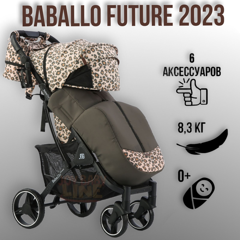 Коляска прогулочная Baballo 2023 future, цвет леопардовый на черной раме  #1