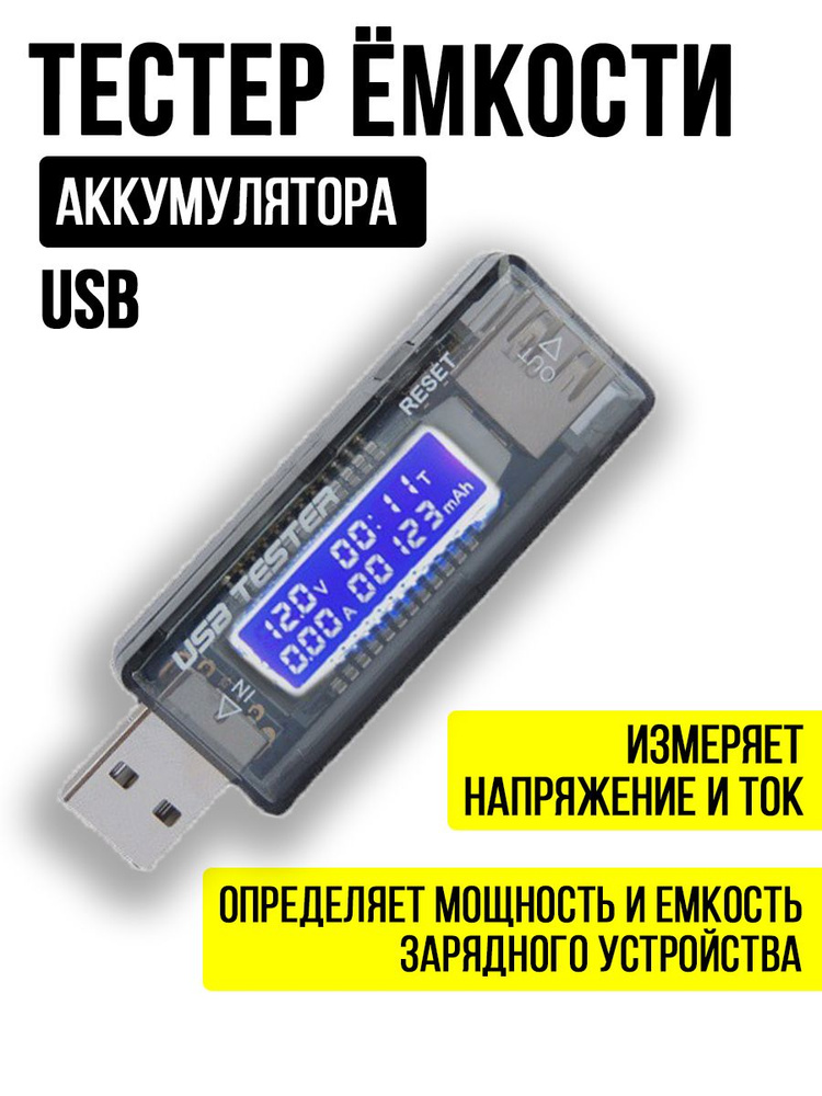 Тестер ёмкости аккумулятора SKAT-T-LITE