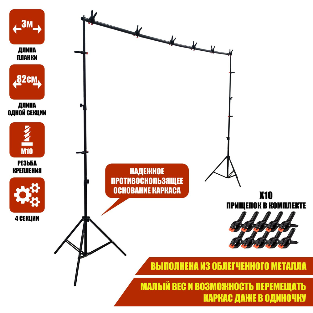 Mobicent Держатель фотофона 300 см x 190 см, черный #1