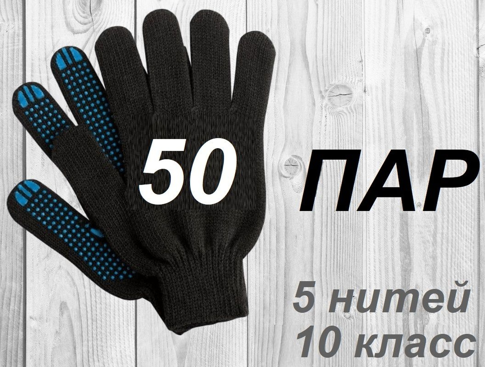 Перчатки ХБ, размер: Универсальный, 50 пар #1