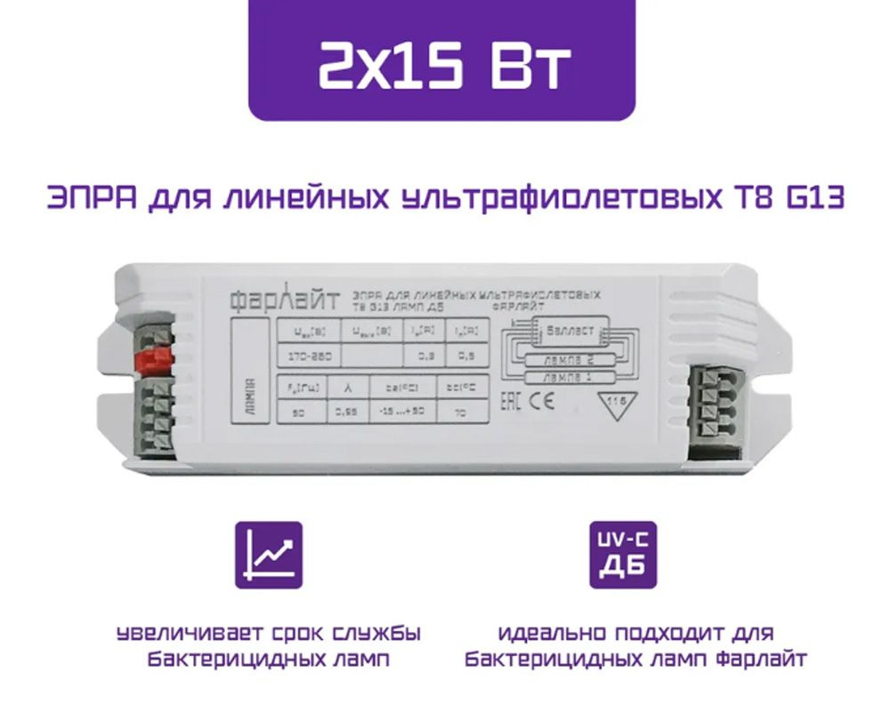 ЭПРА Электронный пуско-регулирующий аппарат Балласт Т8 G13 ламп ДБ 2х15 Вт Фарлайт  #1