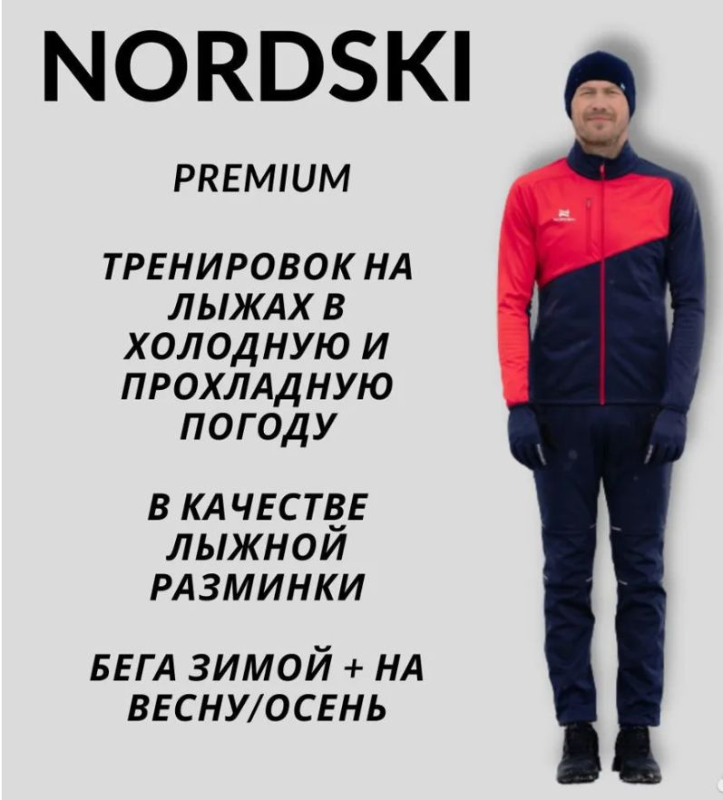 Костюм спортивный NORDSKI Premium #1