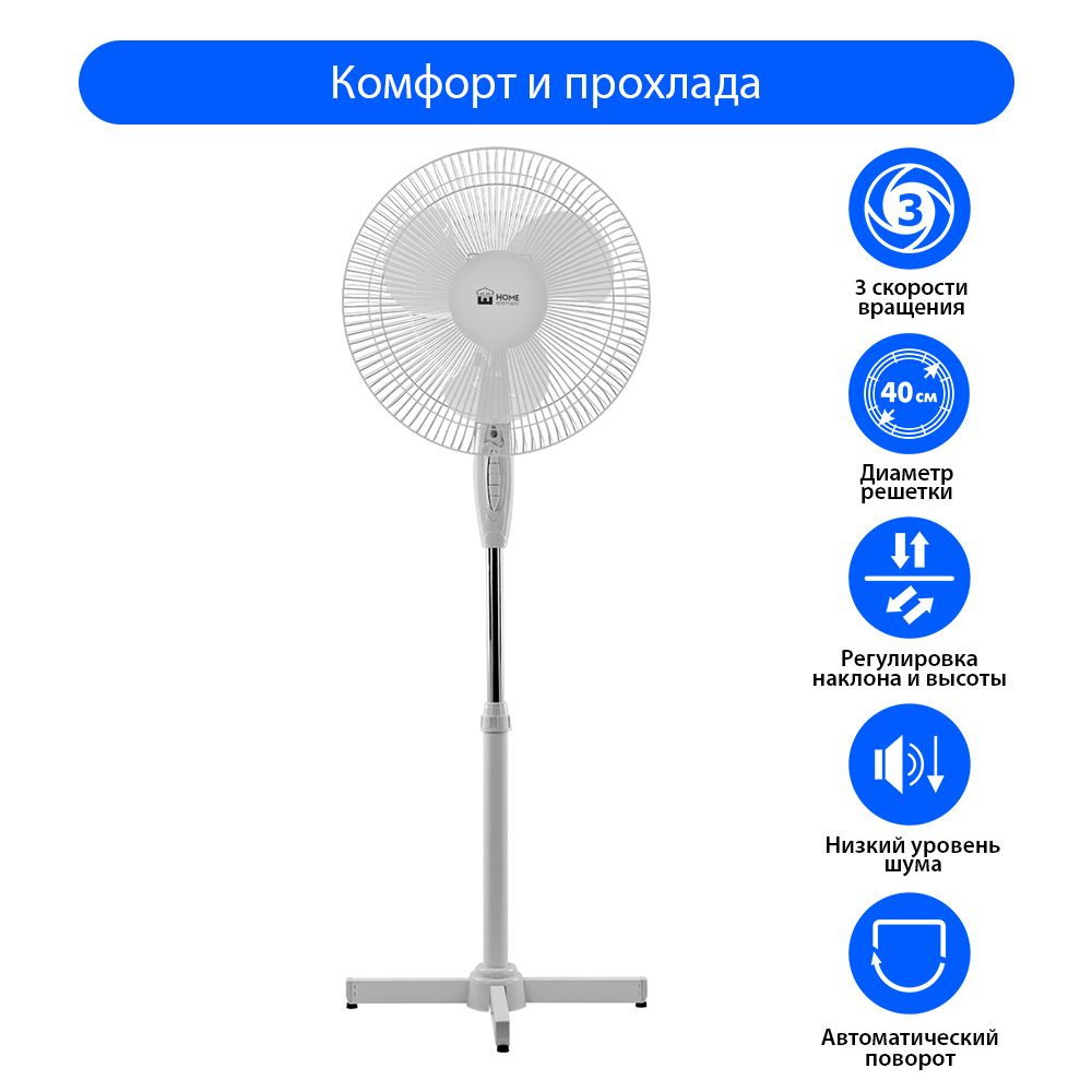 Вентилятор напольный HOME ELEMENT HE-FN1205 диаметр 40 см, белый/белый  #1