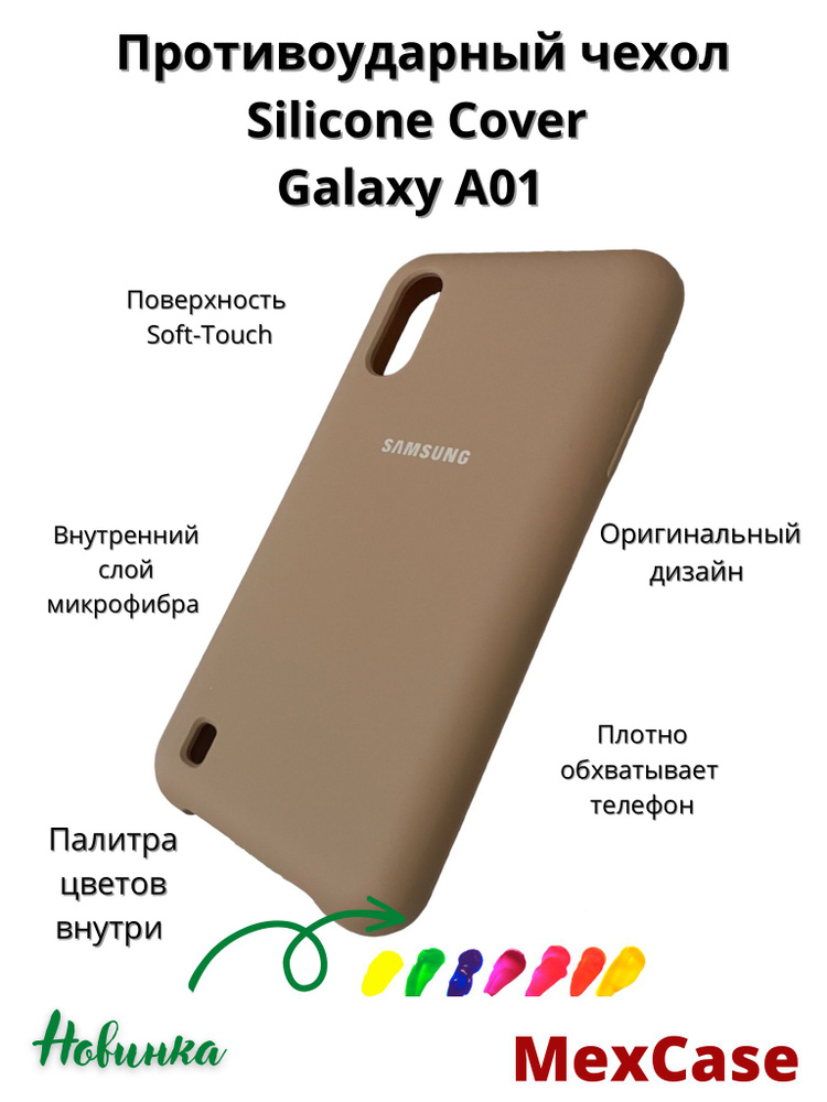 Противоударный чехол Silicone Cover Samsung Galaxy A01 / Самсунг Галакси А01 / защитный бампер, цвет #1