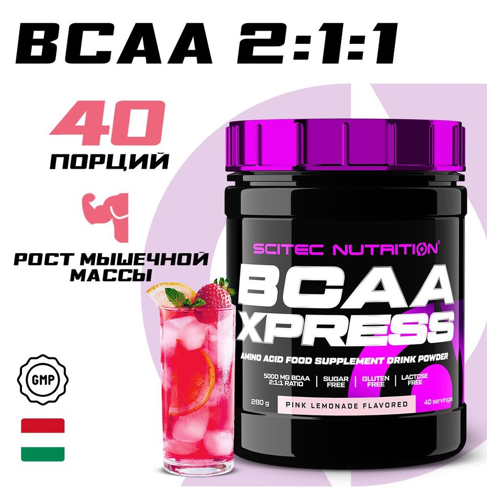 Аминокислоты комплекс ВСАА 2:1:1 Scitec Nutrition BCAA Xpress, 5000 мг в порции, порошок, 280 г, розовый #1