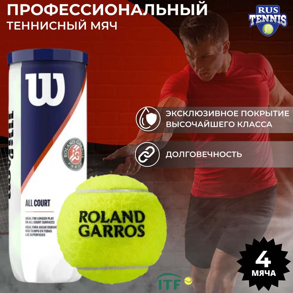 Wilson Мяч теннисный, 4 шт #1