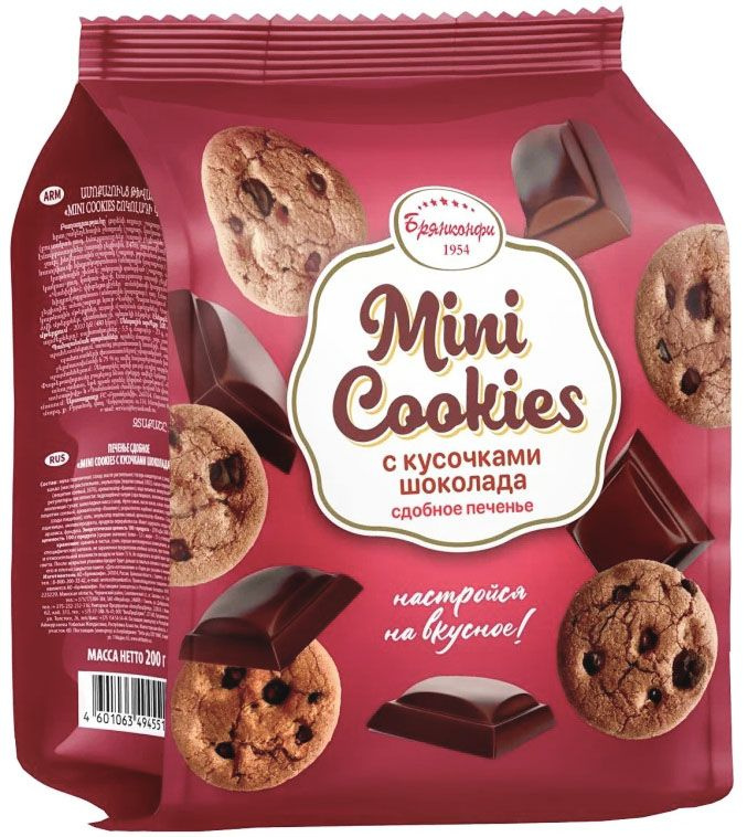 Печенье сдобное "MINI COOKIES" с кусочками шоколада из ванильного теста, 200 грамм, Брянконфи, Изготовлено #1